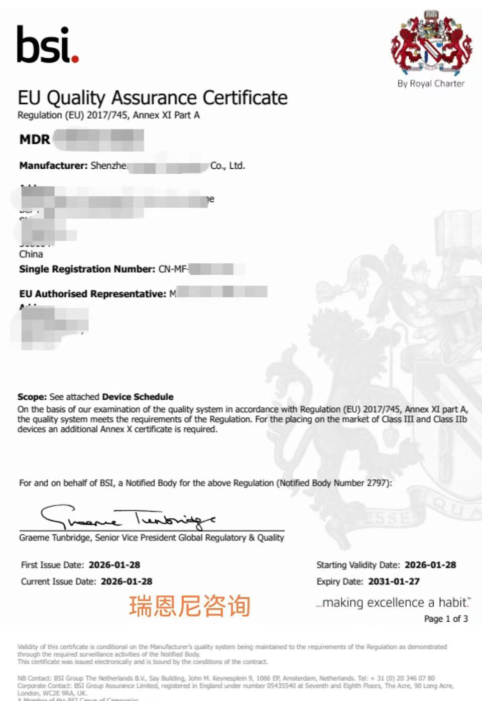 助力深圳某企業(yè)獲電刺激產(chǎn)品CE MDR證書(shū)