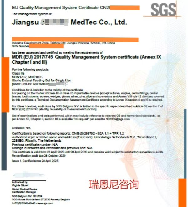 恭喜江蘇企業(yè)獲營(yíng)養(yǎng)管路CE MDR證書(shū)