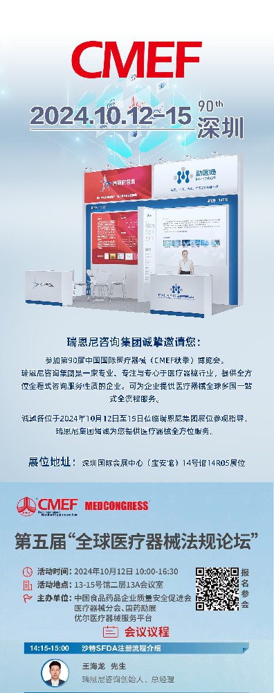 誠(chéng)邀各位撥冗蒞臨第90屆CMEF