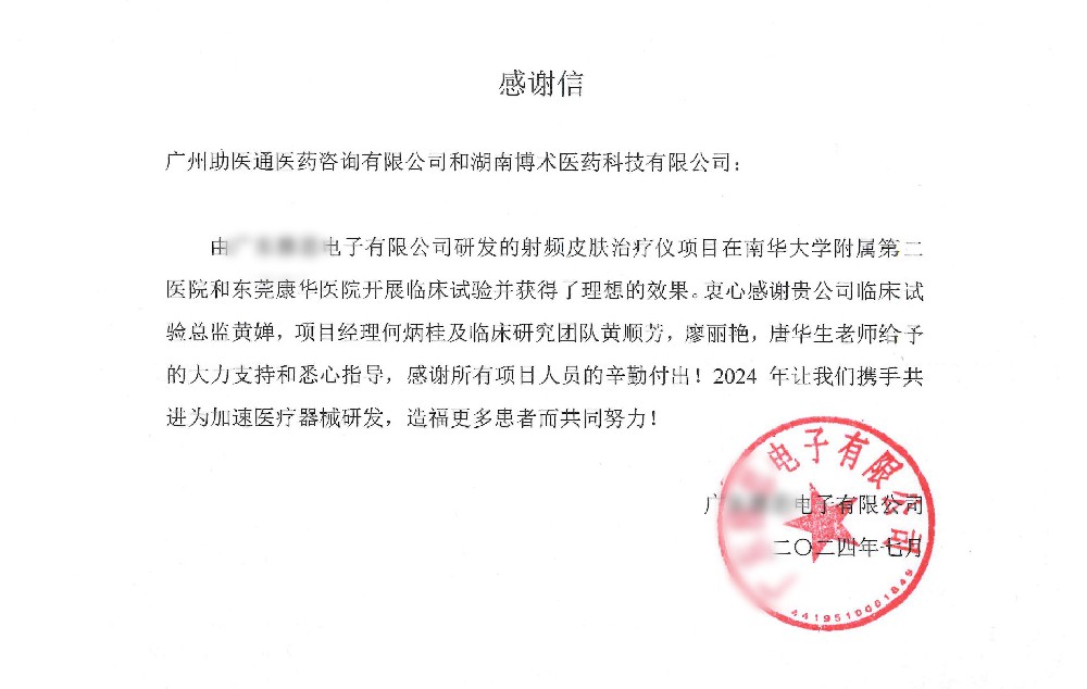 射頻治療儀臨床試驗(yàn)獲客戶高度贊揚(yáng)